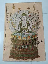 在飛比找樂天市場購物網優惠-唐卡刺繡 密宗西藏佛教掛畫 宗教供奉佛像 彩繪千手千眼觀音佛