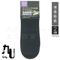 在飛比找樂天市場購物網優惠-【九元生活百貨】9uLife 增高鞋墊/2cm PR9828