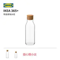 在飛比找Yahoo!奇摩拍賣優惠-精品IKEA宜家IKEA365帶蓋鋼化玻璃水瓶軟木塞涼水壺大