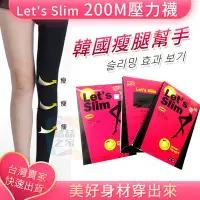 在飛比找Yahoo!奇摩拍賣優惠-【台灣出貨】 lets slim 韓國褲襪 韓國200M加厚