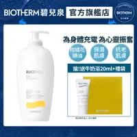 在飛比找PChome24h購物優惠-【Biotherm 碧兒泉】活氧果氛保濕身體乳400ml