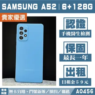 SAMSUNG A52｜6+128G 二手機 晶藍豆豆 含稅附發票【米米科技】高雄 可出租 A0456 中古機