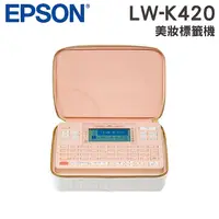 在飛比找PChome24h購物優惠-EPSON LW-K420 美妝標籤機