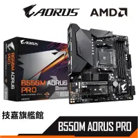 在飛比找蝦皮商城優惠-Gigabyte 技嘉 B550M AORUS PRO AM