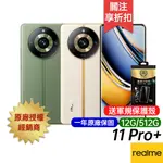 REALME 11 PRO+ (12G/512G) 台灣公司貨 原廠一年保固 6.7吋八核 智慧手機