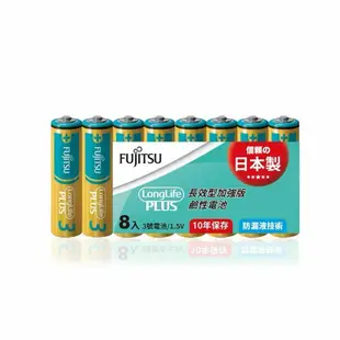 【FUJITSU 富士通】長效加強10年保存 防漏液技術 3號鹼性電池(精裝版8入裝)
