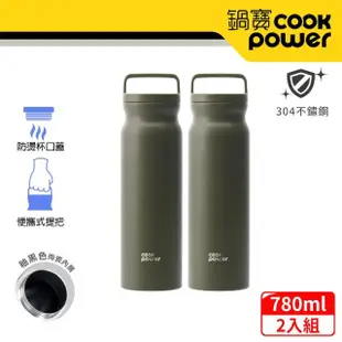 【CookPower 鍋寶-買1送1】超真空內陶瓷保溫瓶780ml(多色任選)(保溫杯)