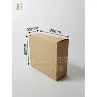 在飛比找樂天市場購物網優惠-牛皮紙盒/90x35x80mm/手工皂盒10號(牛皮盒)/現