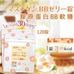 ✅現貨 日本 大木製藥 BB軟糖 葡萄柚 軟糖錠 1包/120錠🍬