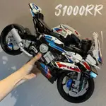 寶馬M1000RR 兼容樂高 積木 摩託車 積木汽車 益智拚裝 玩具車 樂高積木跑車 汽車拚裝 積木玩具 組裝模型車