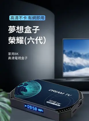 Dream 夢想盒子．六代榮耀 智慧型語音電視盒