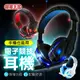 【嘟嘟太郎-電競耳機】 耳罩式耳機 麥克風耳機 全罩耳機 電競耳機 有線耳機 耳機