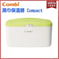 在飛比找蝦皮購物優惠-(免運)全新上市 Combi 濕巾保溫器 Compact 濕