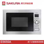 櫻花 SAKURA 嵌入式變頻微波烤箱 E5650A