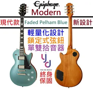 現貨可分期 Epiphone Les Paul Modern 特殊藍色 電 吉他 雙線圈 孤獨搖滾 終身保固