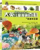 大英兒童漫畫百科22：真菌和苔蘚（簡體書）