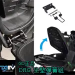 DMV 正版 SYM DRG 坐墊彈簧 自動開啟 坐墊