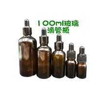 在飛比找蝦皮商城優惠-滴管瓶 100ml 厚款玻璃 精油瓶 分裝瓶 Amber G