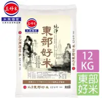 在飛比找momo購物網優惠-【三好米】純淨東部好米12Kg(大包裝)