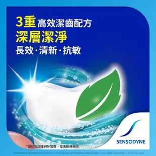 【SENSODYNE 舒酸定】日常防護 長效抗敏牙膏100gX3入(深層潔淨)