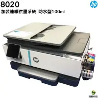 在飛比找Yahoo!奇摩拍賣優惠-HP OfficeJet Pro 8020 多功能事務機 改