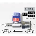 【台灣製】天然瓦斯安全開關6分牙X4分插心 安全球閥遮斷器 天然瓦斯開關 瓦斯考克 調整器 超流量 遮斷器 瓦斯管 單口