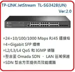 TP-LINK JETSTREAM TL-SG3428(UN) 24 埠 GIGABIT L2 管理型交換器(含 4 個 SFP 插槽)