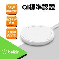 在飛比找蝦皮購物優惠-北車 貝爾金 Belkin Boost Up 15W 無線 