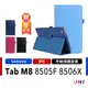 【JHS】聯想 Lenovo Tab M8 TB-8505F TB-8506X 保護套 保護皮套 保護殼 平板保護套