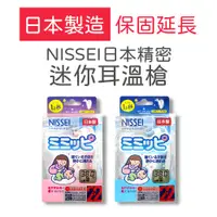 在飛比找蝦皮購物優惠-日本製 原裝進口 NISSEI 日本精密 迷你 耳溫槍 MT