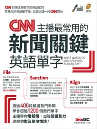 在飛比找iRead灰熊愛讀書優惠-CNN主播最常用的新聞關鍵英語單字