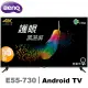 BenQ 55吋4K HDR護眼Android連網液晶顯示器E55-730