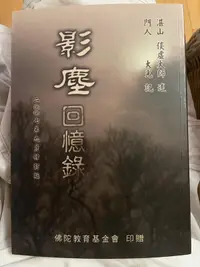 在飛比找露天拍賣優惠-影塵回憶錄 修訂版