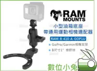 在飛比找Yahoo!奇摩拍賣優惠-數位小兔【RAM-B-410-A-GOP1U 小型油箱底座 