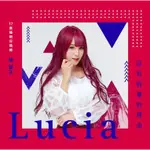 【內附生寫真】  LUCIA 張聖子 沒有放棄的理由 限量精裝版CD， 17直播明日唱將，台灣正版全新108/3/5發行