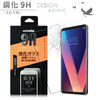 在飛比找PChome24h購物優惠-NISDA LG V30 鋼化 9H 0.33mm玻璃螢幕貼