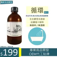 在飛比找Yahoo!奇摩拍賣優惠-【循環】水溶油 無油感 入浴劑 泡澡暖呼呼 可搭配足浴機 泡