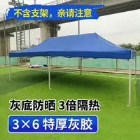 在飛比找樂天市場購物網優惠-遮陽棚 遮雨棚 廣告棚 四腳帳篷 停車棚 四角帳篷傘 頂布戶