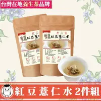 在飛比找momo購物網優惠-【鼎草茶舖】紅豆薏仁水養顏10入組-共2組(花草茶 養生茶 