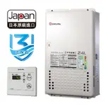 【原廠公司貨】 SAKURA櫻花 SH2480  24L 熱水器 日本進口智能恆溫熱水器
