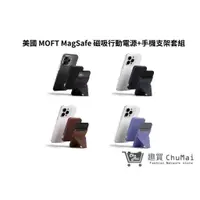 在飛比找蝦皮商城優惠-【MOFT磁吸行動電源】MagSafe磁吸行動電源+手機支架