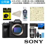 在飛比找momo購物網優惠-【SONY 索尼】A7M4 + DK鋼化貼+DKL-15清潔