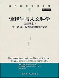 在飛比找Yahoo!奇摩拍賣優惠-詮釋學與人文科學-關於語言、行為與解釋的論文集 (新譯本) 