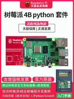 【可開發票】RASPBERRY PI樹莓派4B開發板4代8GB電腦PYTHON套件3B+主板LINUX