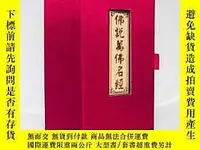 在飛比找露天拍賣優惠-佛說萬佛名經罕見精裝版帶函裝全6冊大折本 萬佛名懺大字版佛經