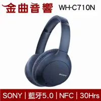 在飛比找有閑購物優惠-SONY 索尼 WH-CH710N 藍色 藍牙耳罩式耳機 |