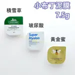 ♥️咪妮蝦幣5倍送♥️韓國 VT 黃金蜜泥膜 7.5G 超級玻尿酸泥膜 老虎積雪草泥膜 小布丁泥膜