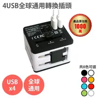 在飛比找momo購物網優惠-【anra】全球通用旅行萬用轉接頭(4USB 2.4A 萬國