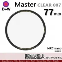 在飛比找數位達人優惠-B+W Master CLEAR 007 77mm MRC 