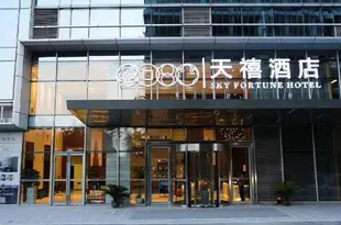 南京天禧酒店Sky Fortune Hotel